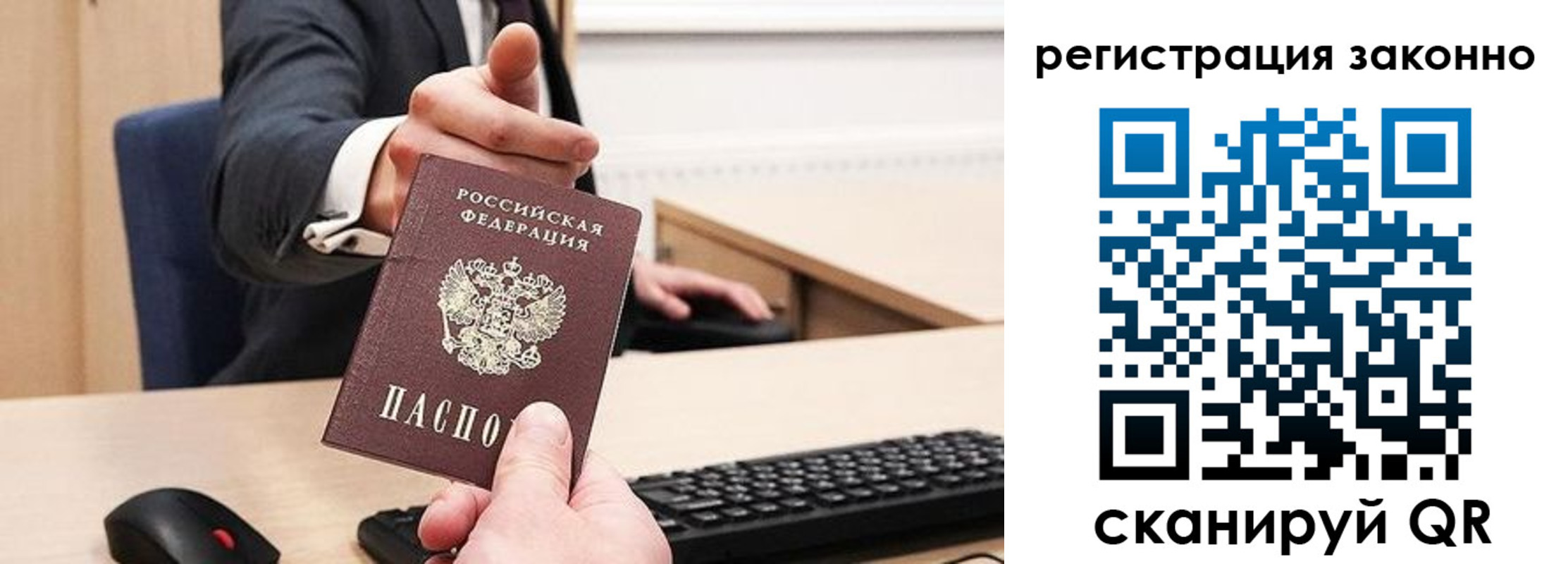 временная регистрация законно в Павловске