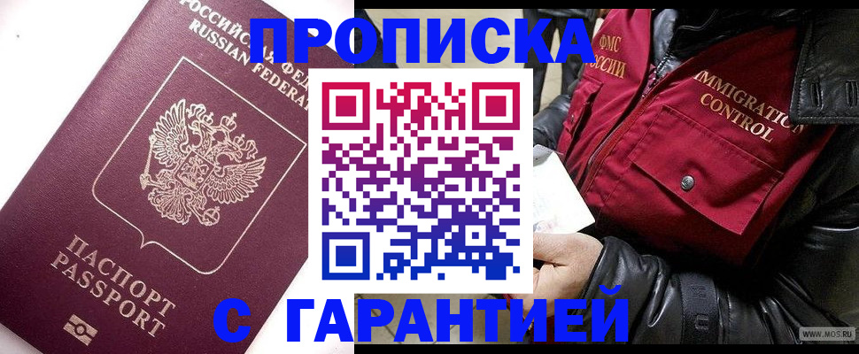 временная прописка в Павловске