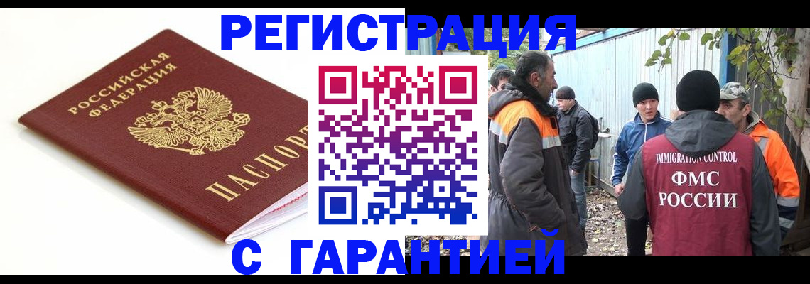 прописка в Павловске