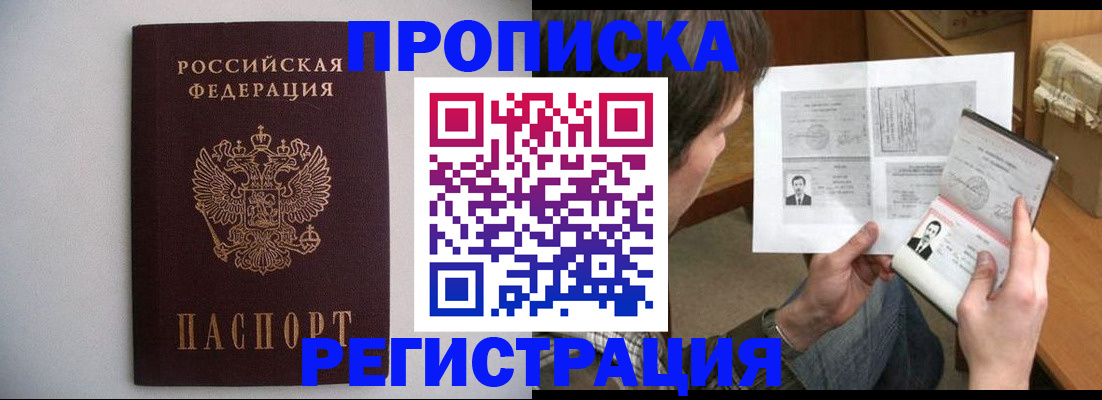 временная регистрация 2025 в Павловске