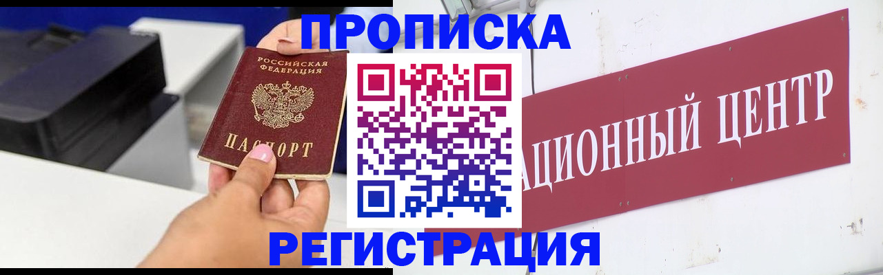 временная прописка в Павловске