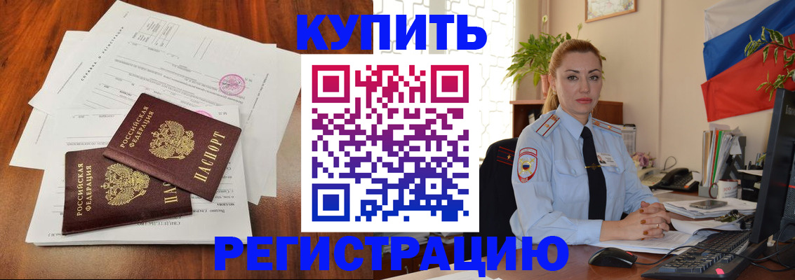 прописка в Павловске