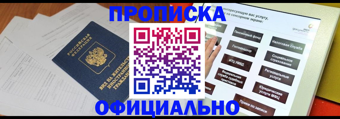 временная регистрация купить в Павловске